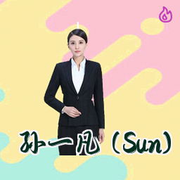 孙一凡 (Sun)